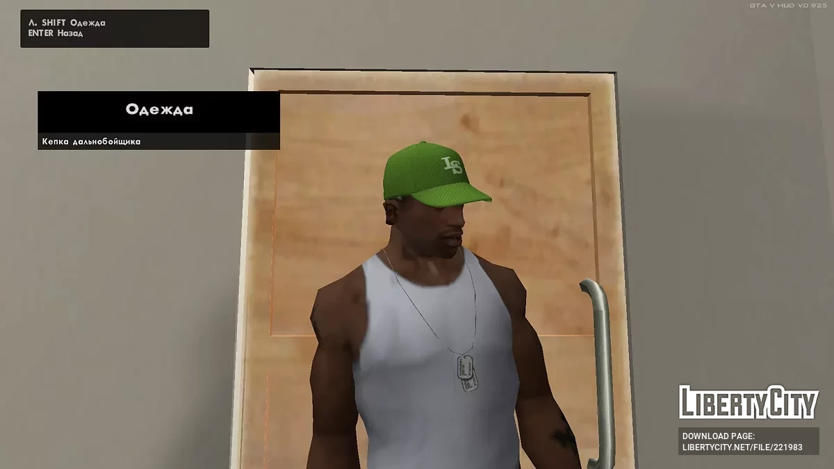 Кепка Свита / GTA San Andreas