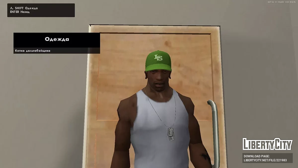 Кепка Свита / GTA San Andreas
