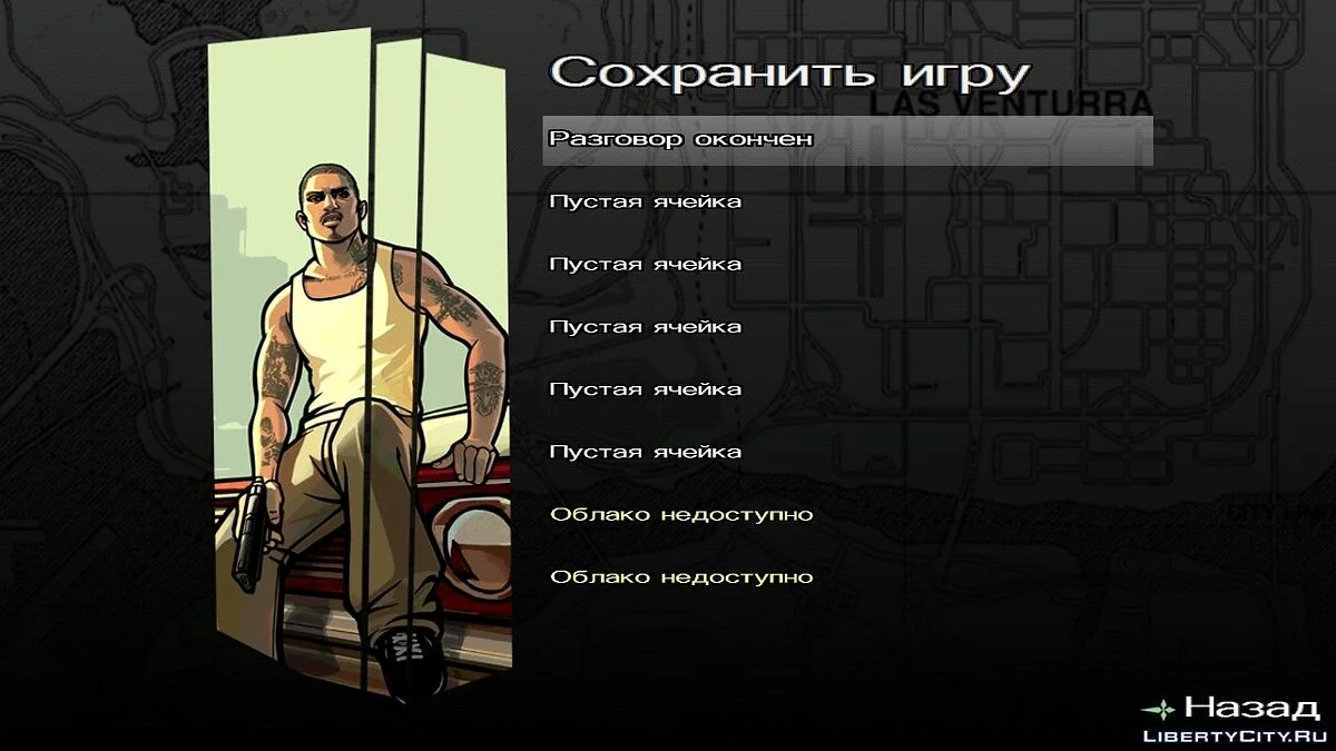 Сохранение в любом месте / GTA San Andreas (iOS, Android)