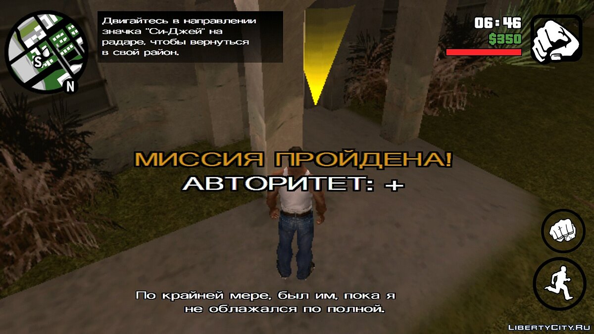 Скачать Возможность заходить в дома братанов для GTA San Andreas (iOS,  Android)