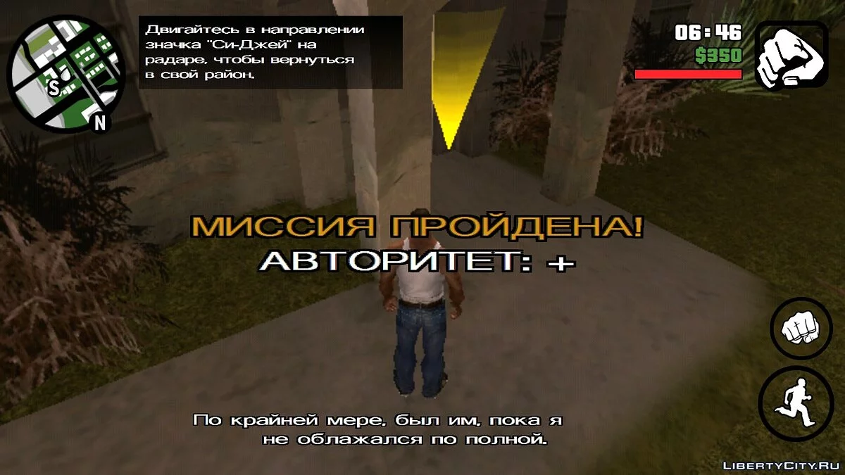 Возможность заходить в дома братанов / GTA San Andreas (iOS, Android)