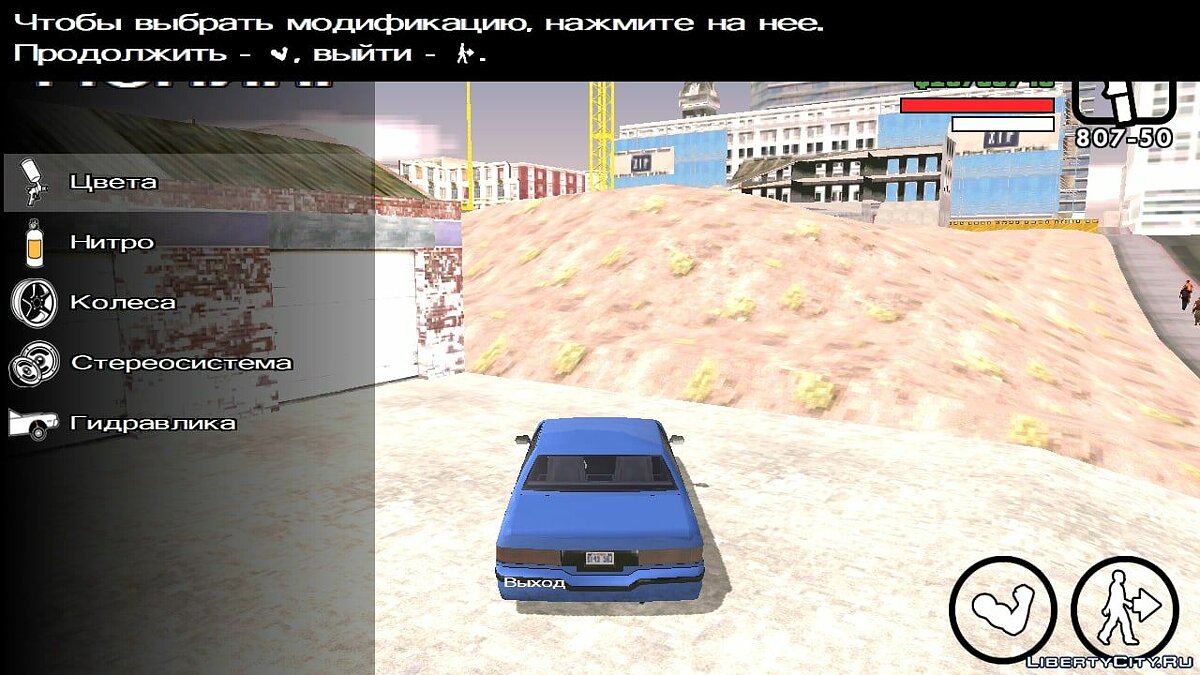 Скачать Trans Fender в любом месте для GTA San Andreas (iOS, Android)