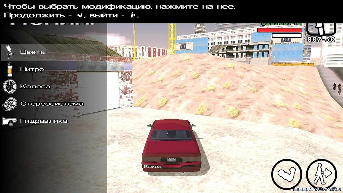 Trans Fender в любом месте / GTA San Andreas (iOS, Android)