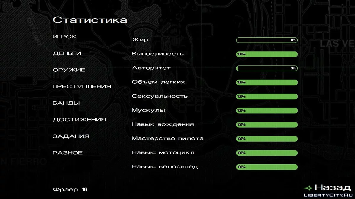 Прокачка Карла в начале игры / GTA San Andreas (iOS, Android)