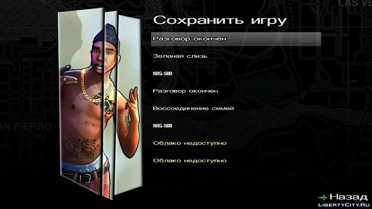 Сохранить игру в любом месте / GTA San Andreas (iOS, Android)