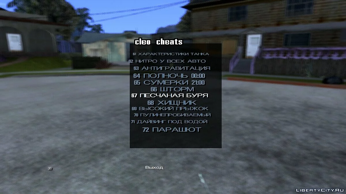 Возможность использовать чит-коды / GTA San Andreas (iOS, Android)