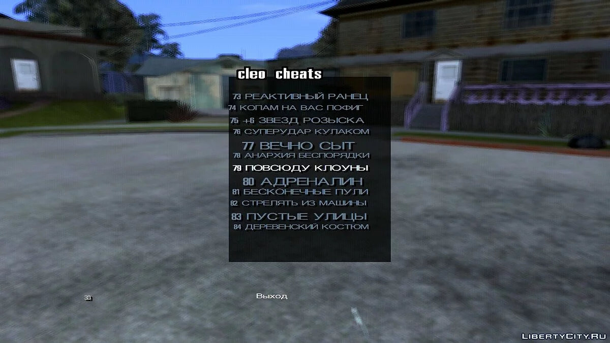 Возможность использовать чит-коды / GTA San Andreas (iOS, Android)