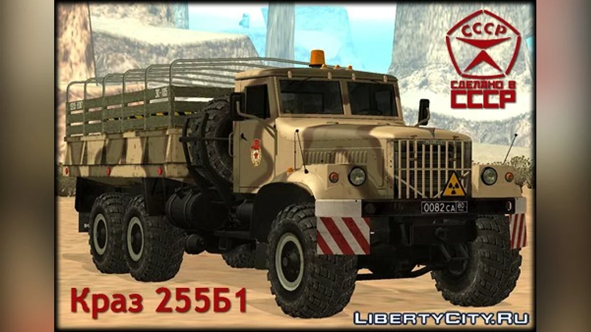 КрАЗ - 255 Б1 / GTA San Andreas