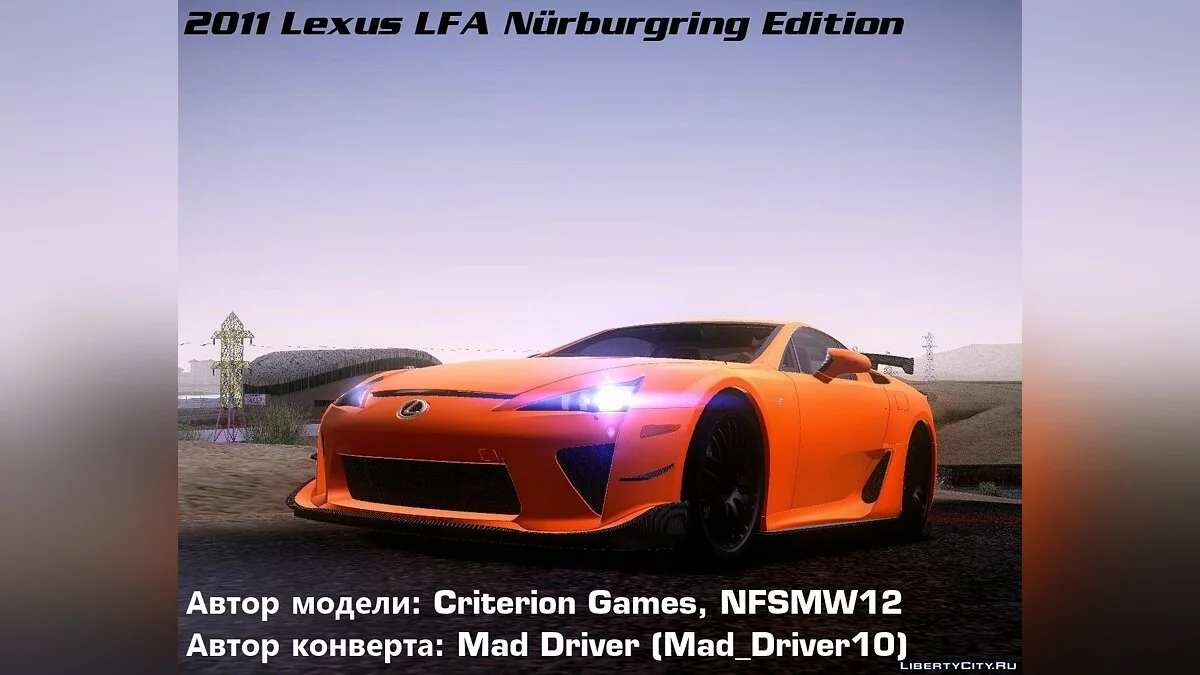 Lexus LFA 2011 / GTA San Andreas