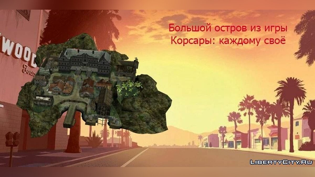 Скачать Большой остров из игры Корсары - каждому своё для GTA San Andreas