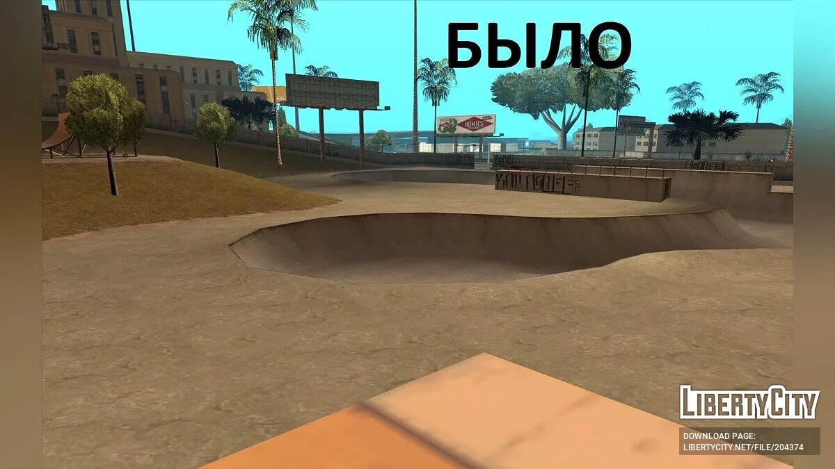 Семейный скейт парк / GTA San Andreas