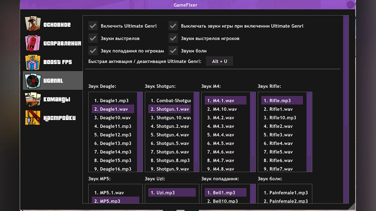 Game Fixer / GTA San Andreas