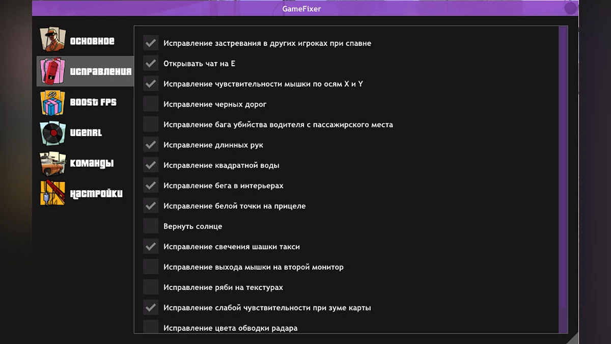 Game Fixer / GTA San Andreas