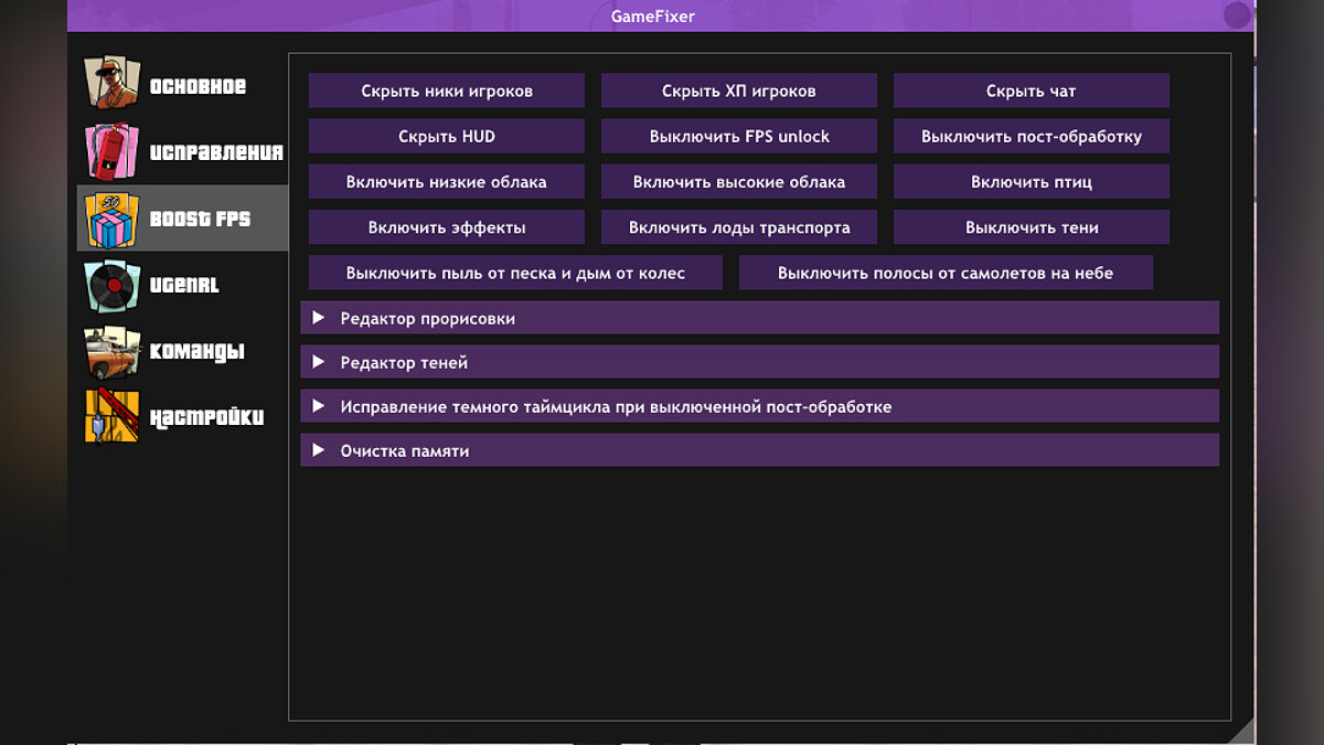 Скачать Game Fixer для GTA San Andreas