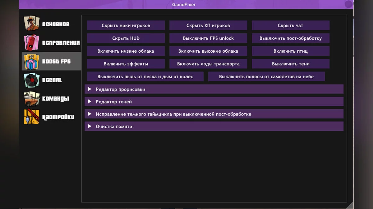 Game Fixer / GTA San Andreas