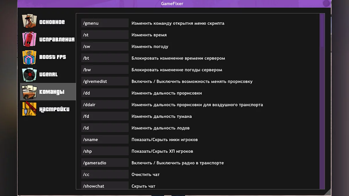 Game Fixer / GTA San Andreas