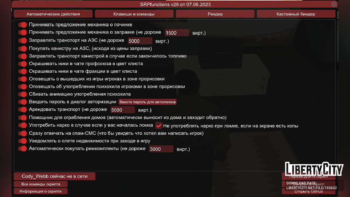Скачать SRPFunctions для GTA San Andreas