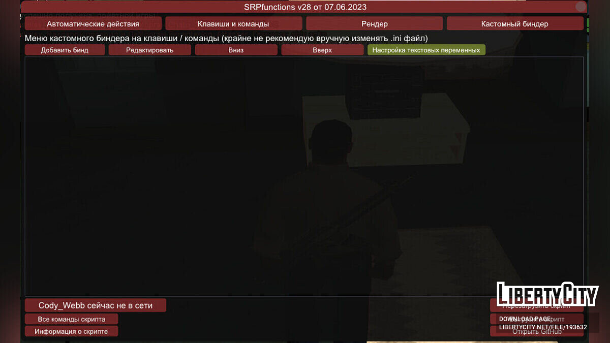 Скачать SRPFunctions для GTA San Andreas