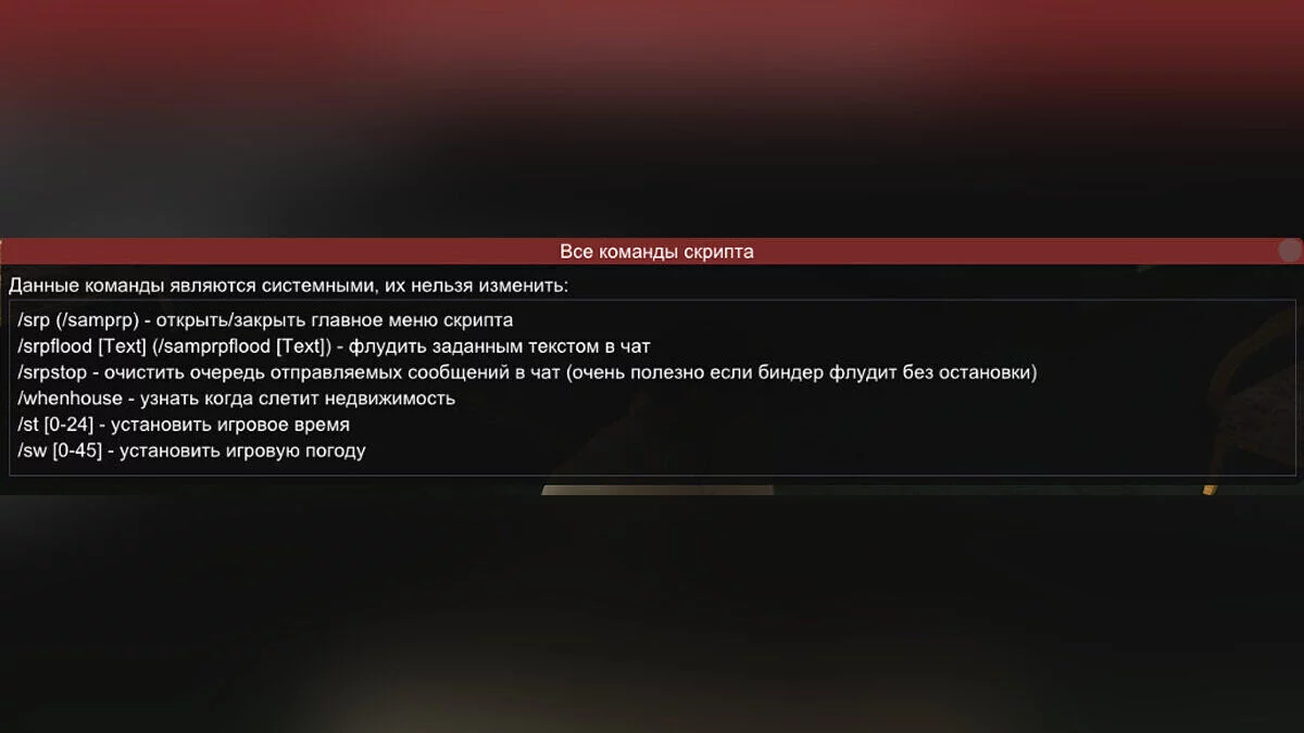 SRPFunctions / GTA San Andreas