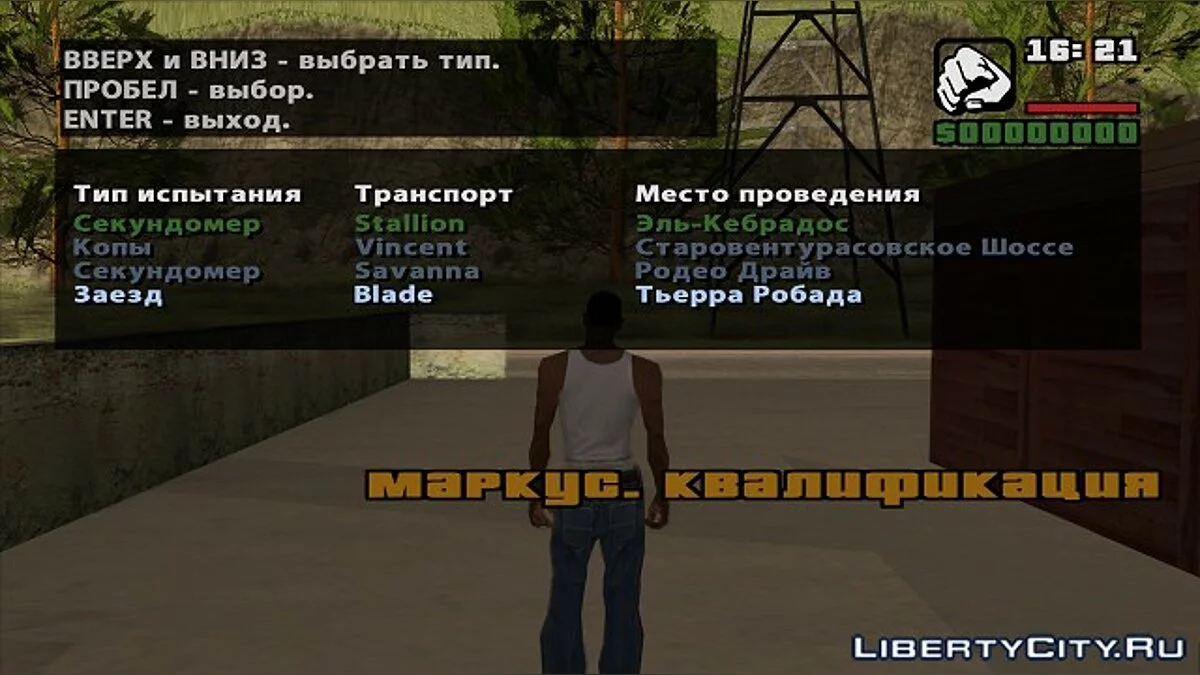 Проект "Неизвестный": Чёрный список / GTA San Andreas