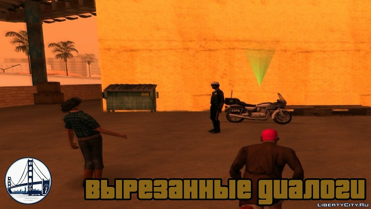 Скачать Вырезанные диалоги из миссии "Cop Wheels" для GTA San  Andreas