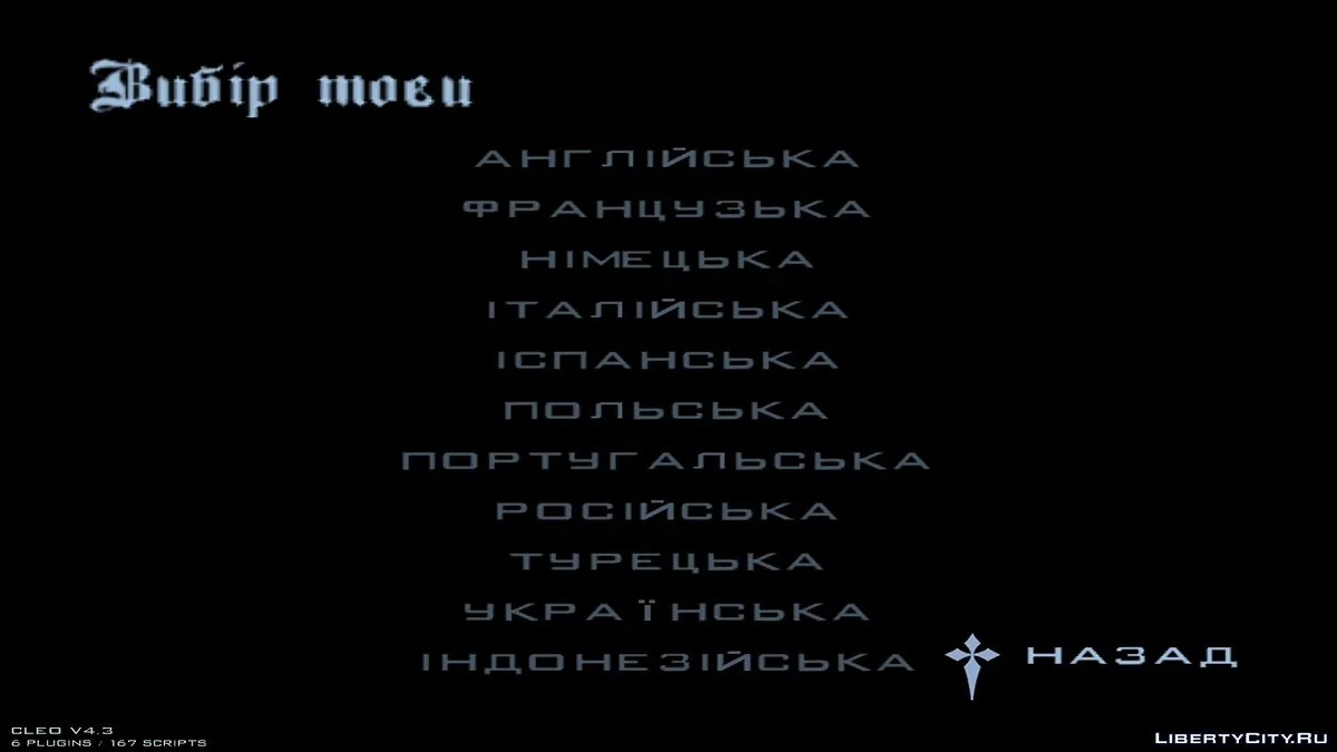 Multilanguage Project +11 / GTA San Andreas