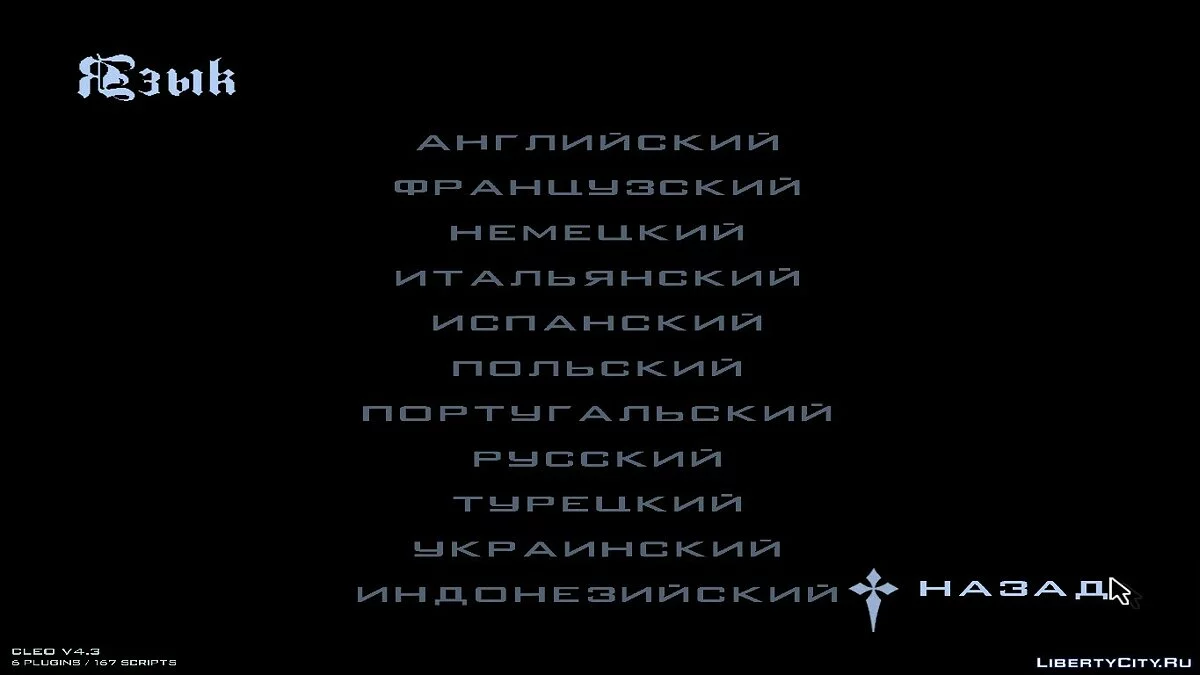 Multilanguage Project +11 / GTA San Andreas