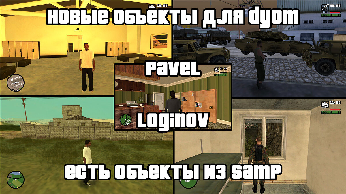 Скачать Новые объекты для DYOM для GTA San Andreas