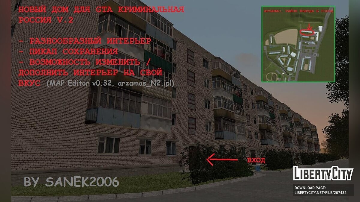 Скачать Новый дом для GTA: Криминальная Россия (beta 2) для GTA San Andreas