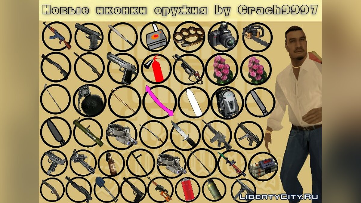Download New weapon icons from DmitryCrach for GTA San Andreas
