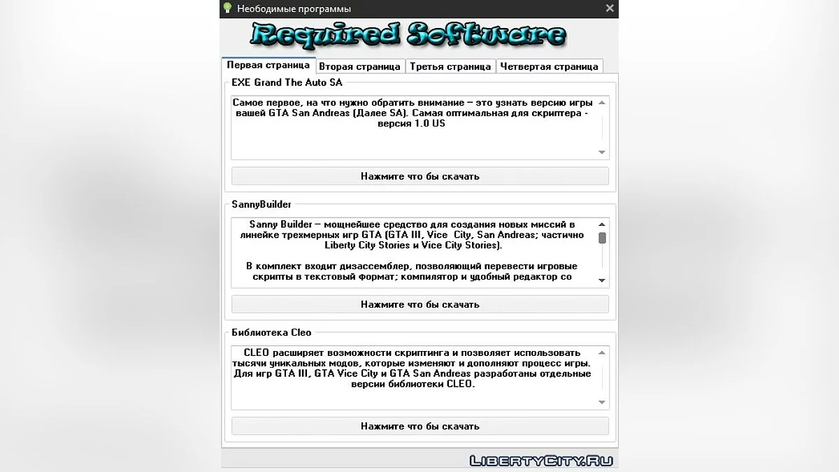 Cleo Helper v1.0 / GTA San Andreas