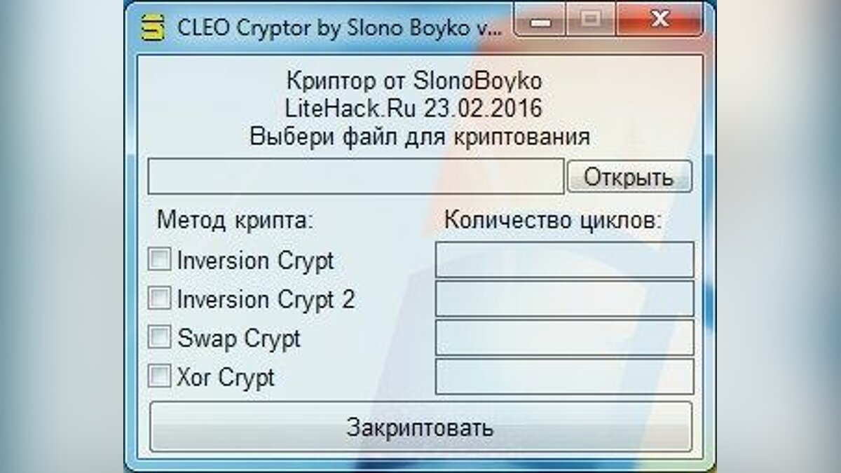 Скачать Cleo Cryptor by SlonoBoyko v2.0 для GTA San Andreas