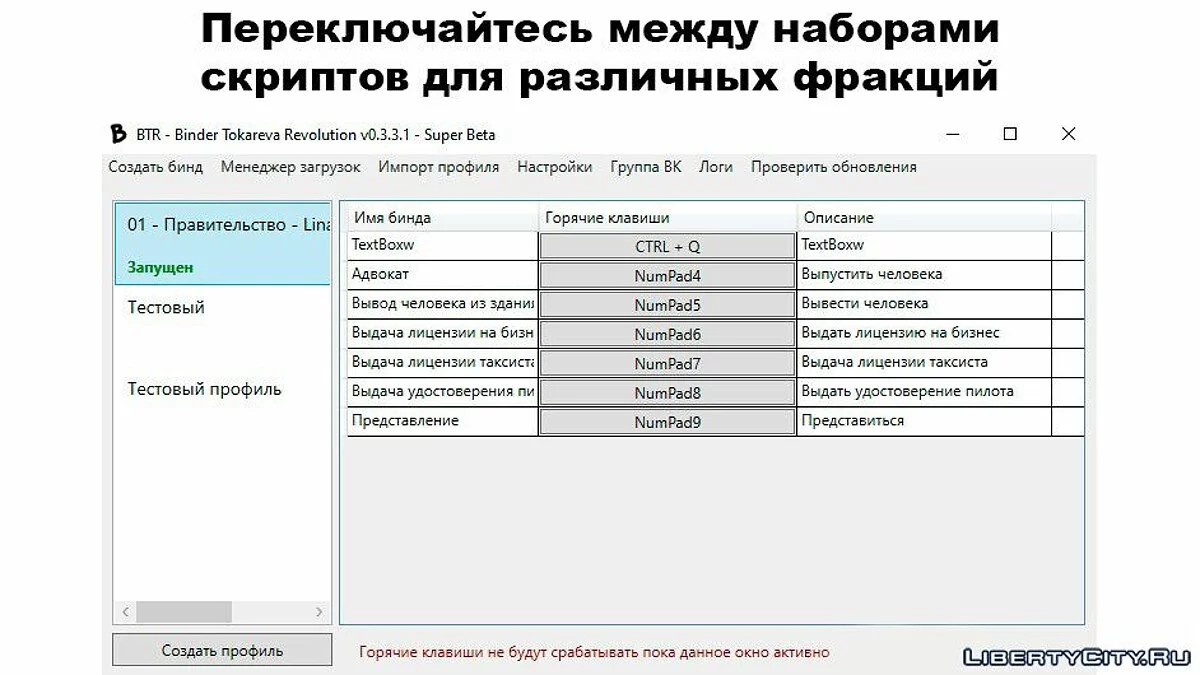 Binder Tokareva Revolution v3.3.1 / GTA San Andreas