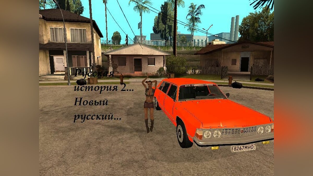 Новые миссии для GTA San Andreas: 2988 новых миссий на ГТА Сан Андреас /  Файлы отсортированы по названию в порядке возрастания / Страница 131