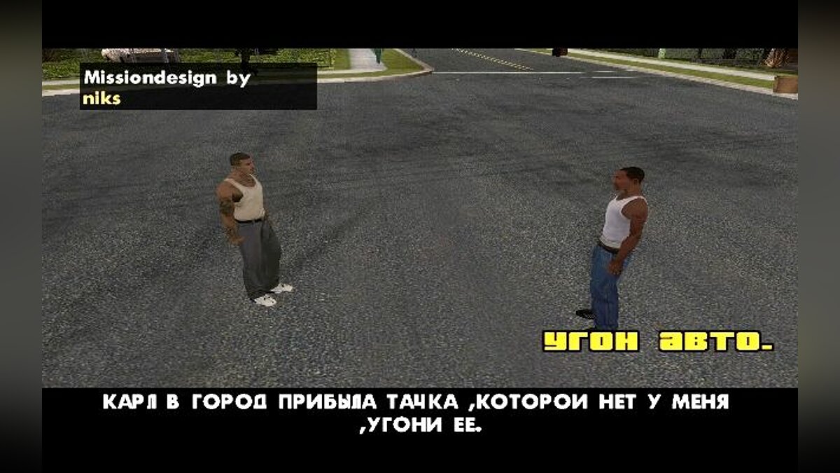 Скачать Угон Авто для GTA San Andreas