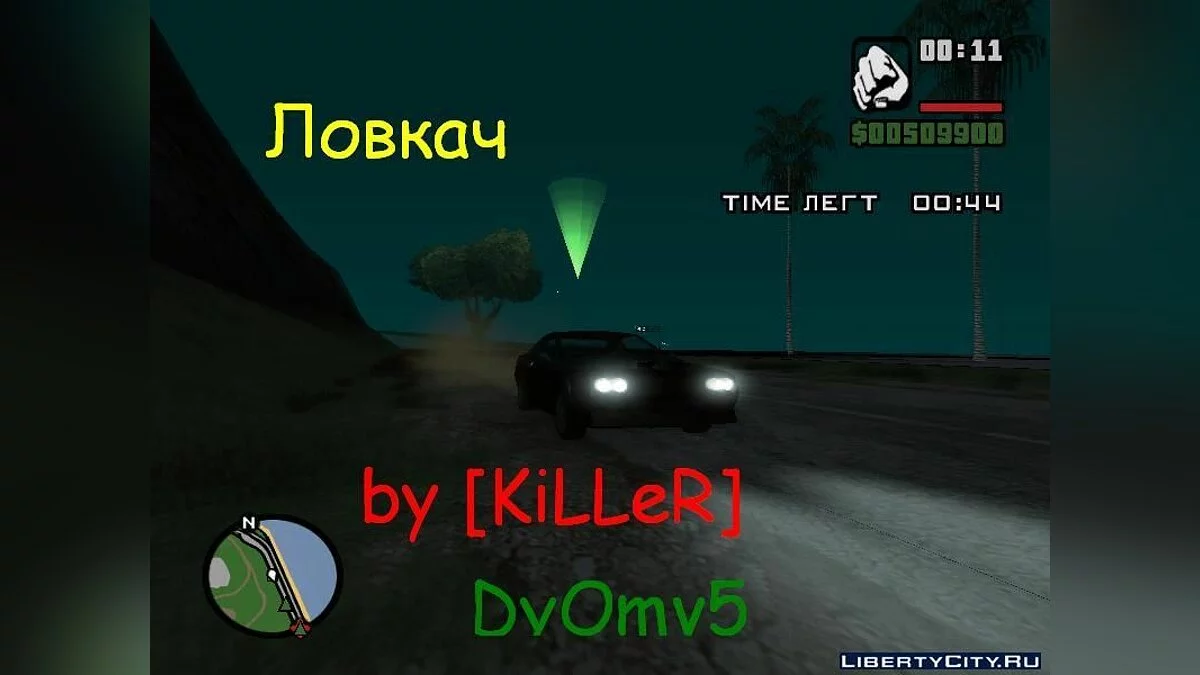 Ловкач / GTA San Andreas
