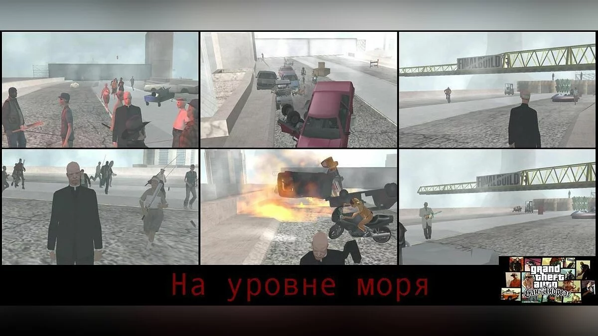 На уровне моря / GTA San Andreas