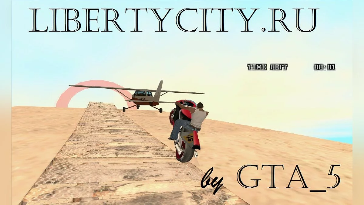 Авиа миссия / GTA San Andreas