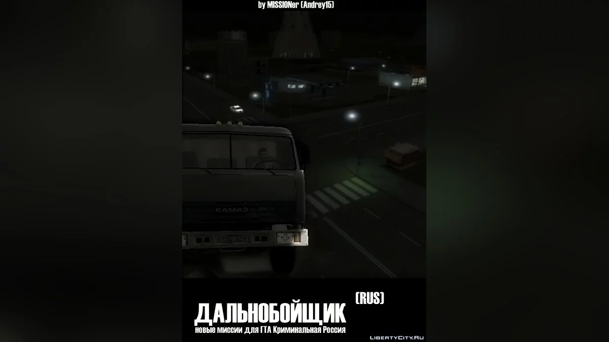 Dalnoboyschik / GTA San Andreas