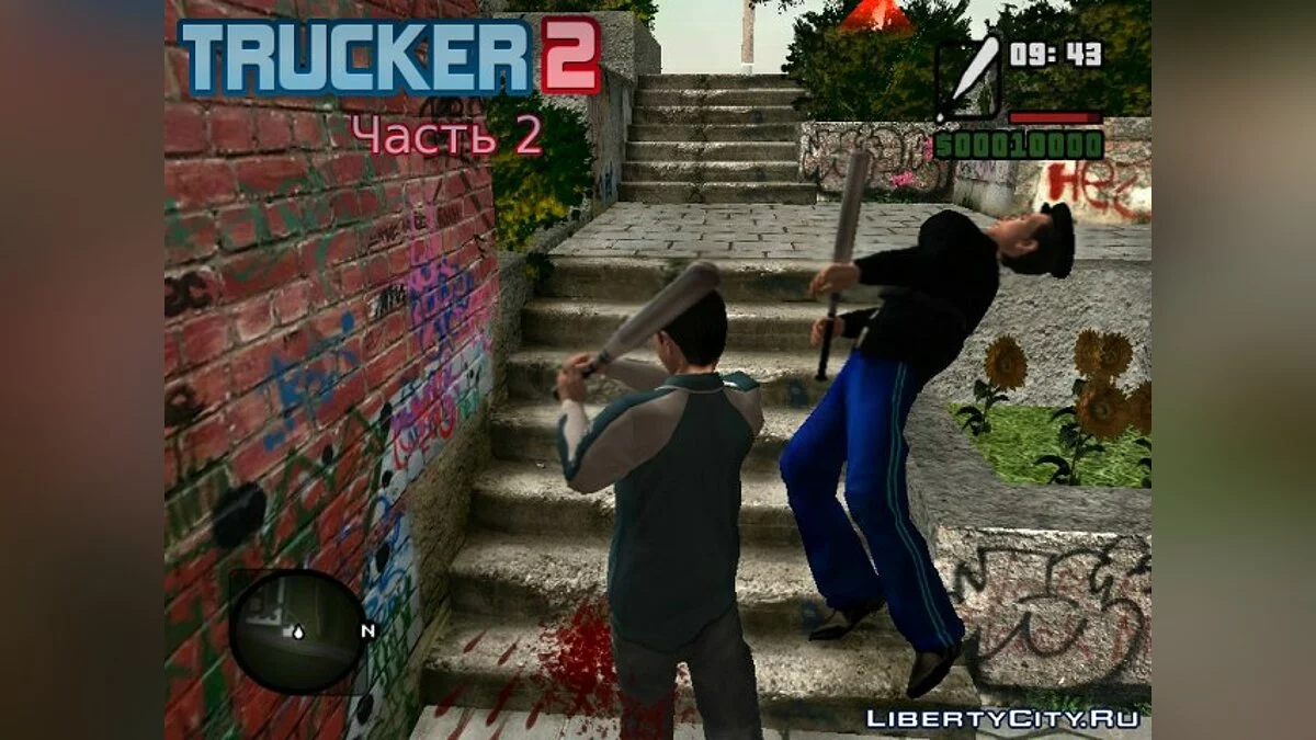 Дальнобойщик 2 (часть 2) / GTA San Andreas