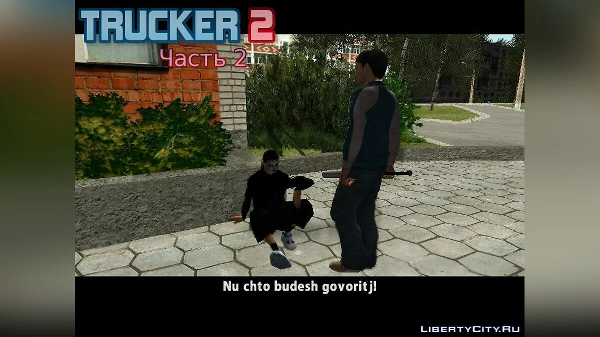 Дальнобойщик 2 (часть 2) / GTA San Andreas