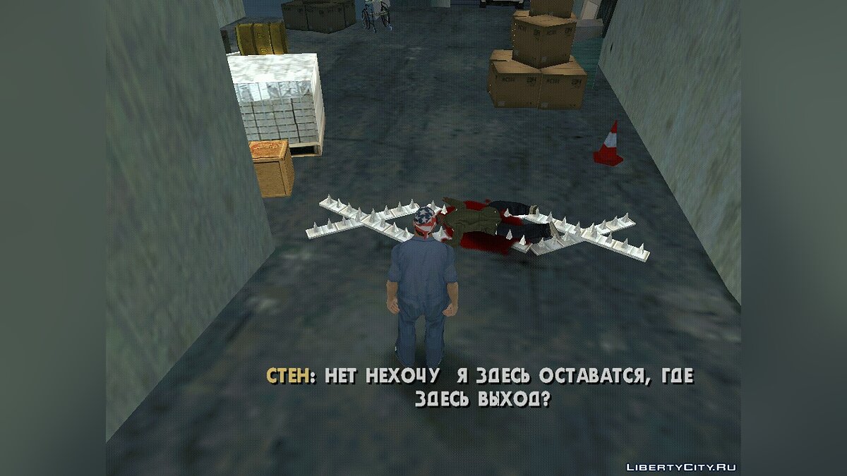 Скачать Ловушка Часть 2 для GTA San Andreas