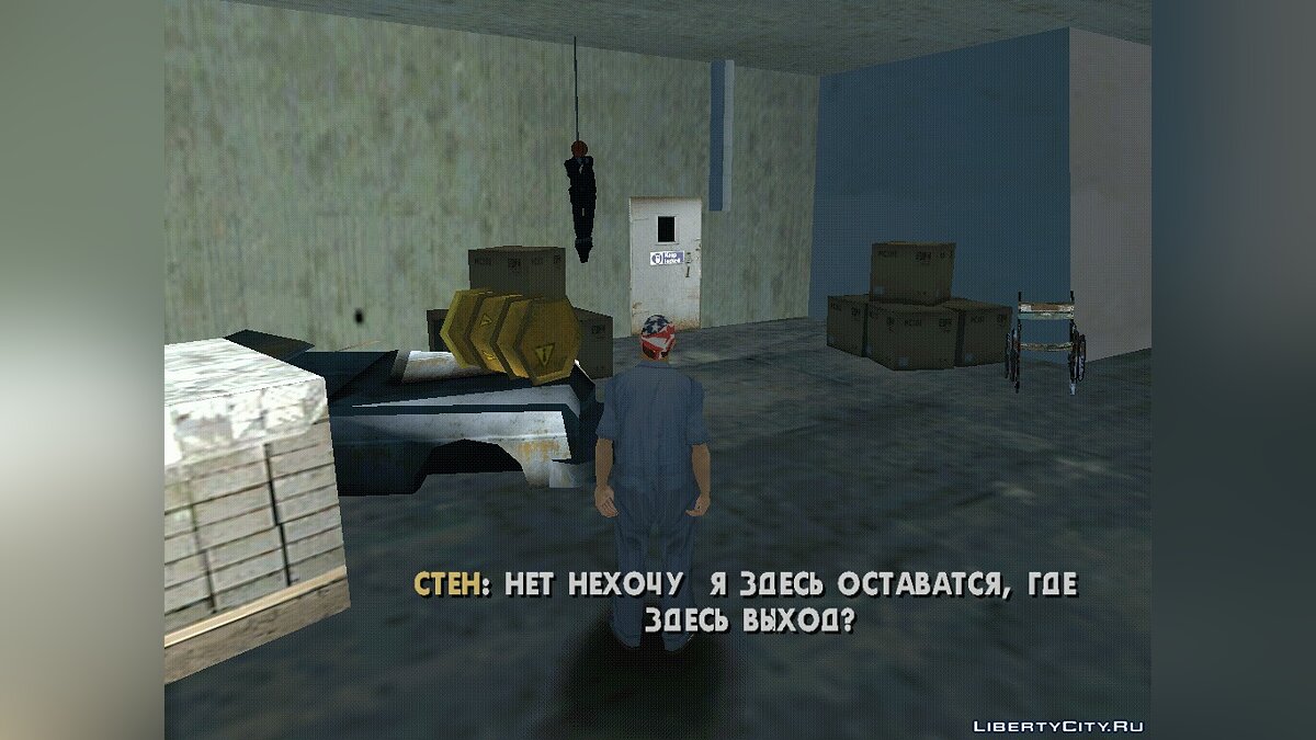 Скачать Ловушка Часть 2 для GTA San Andreas