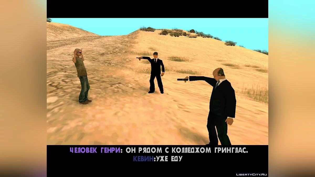 Неугомонные (2 глава) / GTA San Andreas