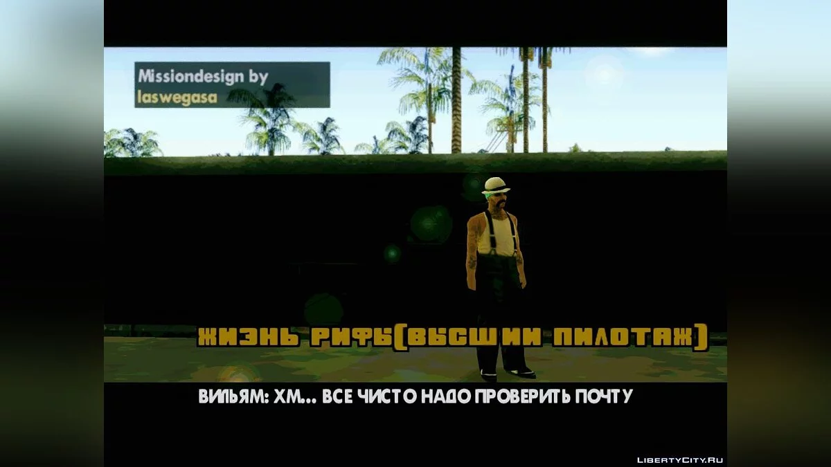 San Fierro Rifa, часть 1 / GTA San Andreas