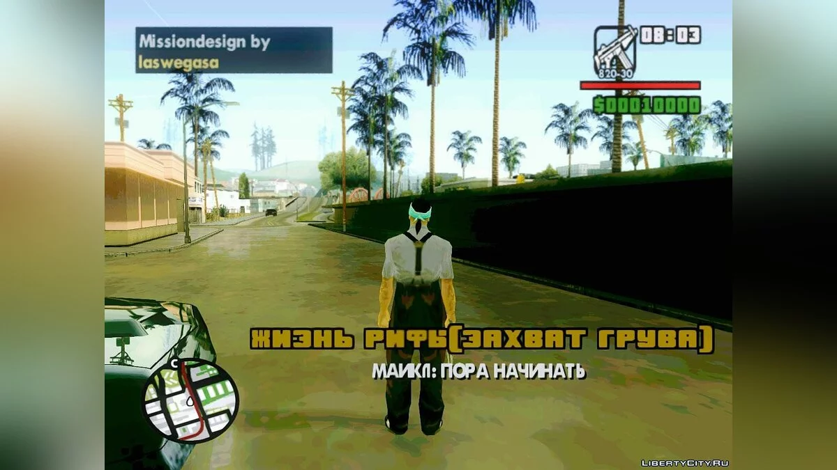San Fierro Rifa, часть 1 / GTA San Andreas