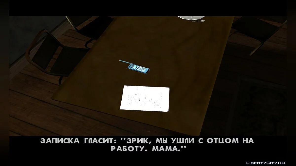 История Эрика Райта / GTA San Andreas
