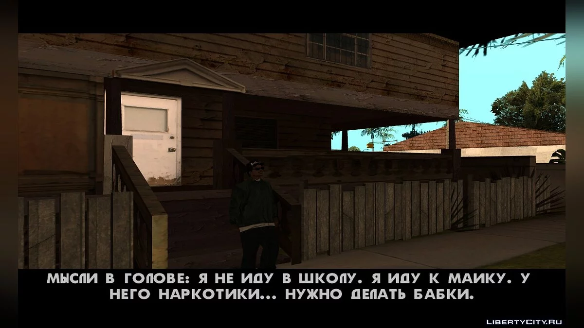 История Эрика Райта / GTA San Andreas