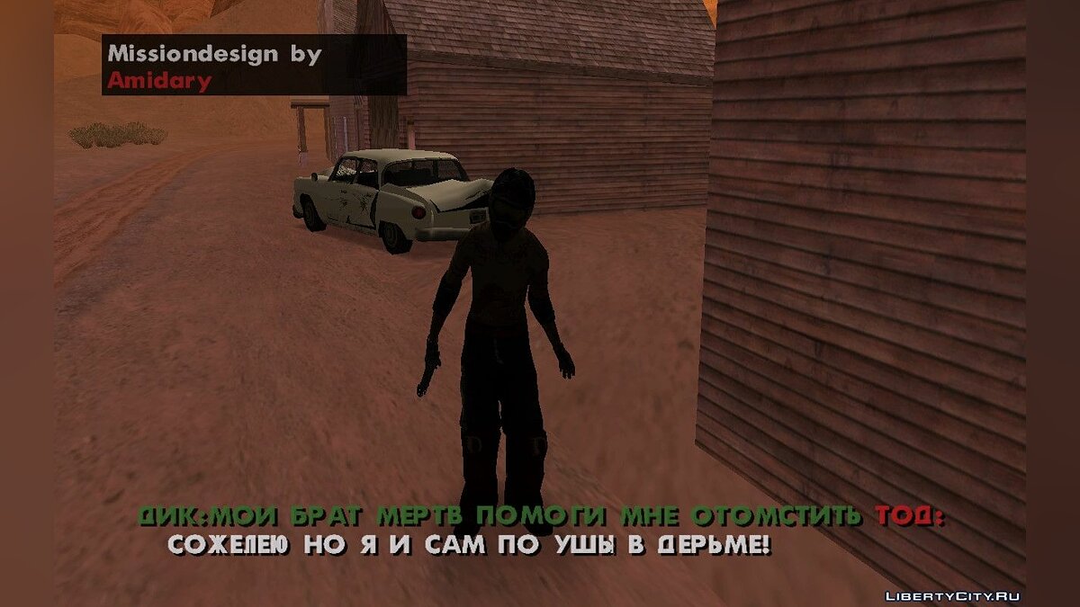 Скачать Миссия про Байкера, часть 2 для GTA San Andreas