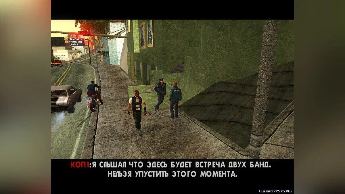 Не с теми связался / GTA San Andreas